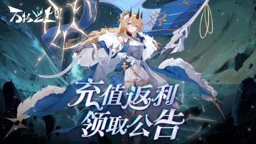 充值返还规则说明