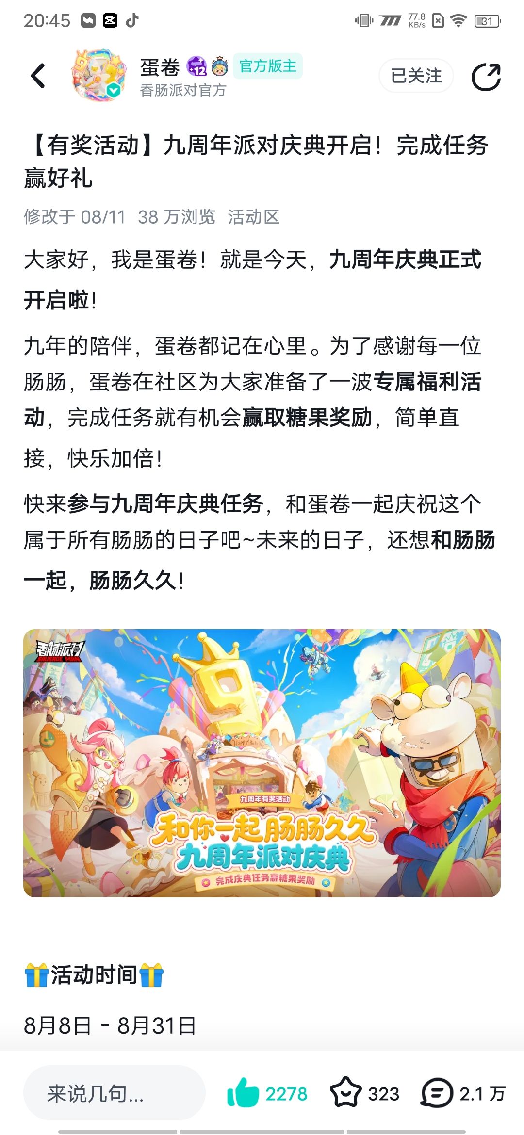 这两个活动什么时候出中奖名单 1