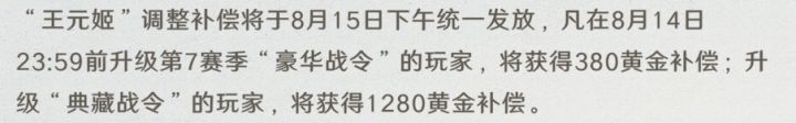战令补偿还没搞的注意时间截图