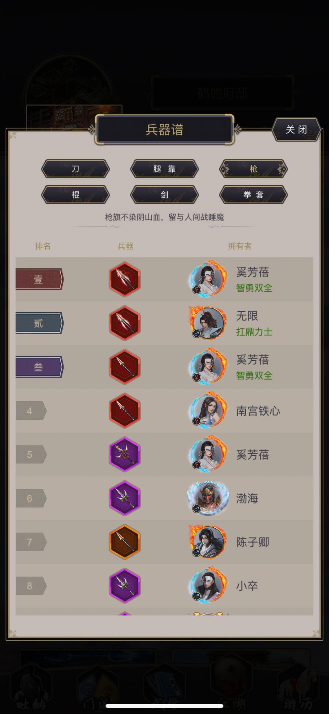 iOS 念奴娇 云行雨施 1