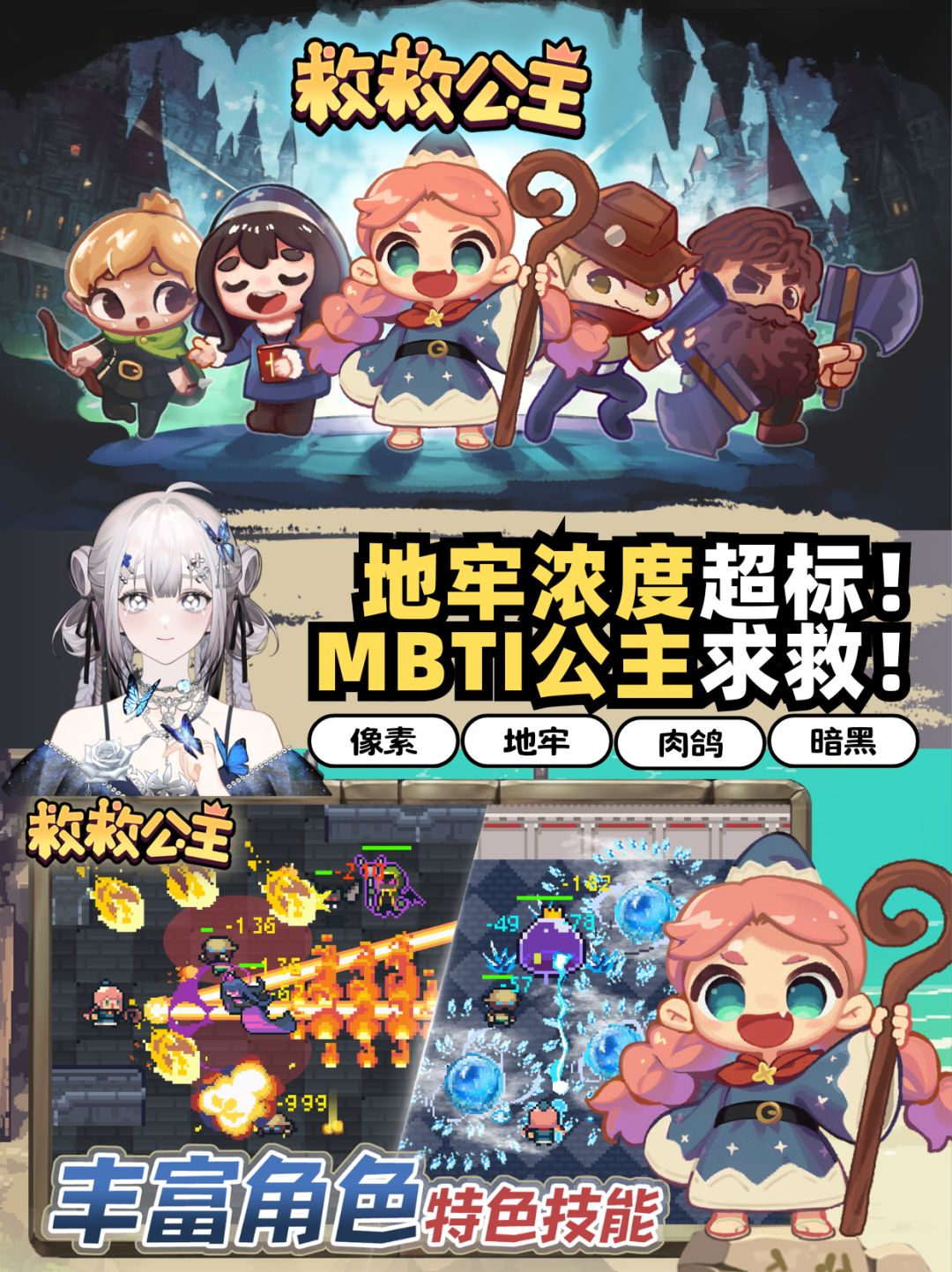 暗黑地牢像素修罗场➕16型MBTI公主‼️ 1