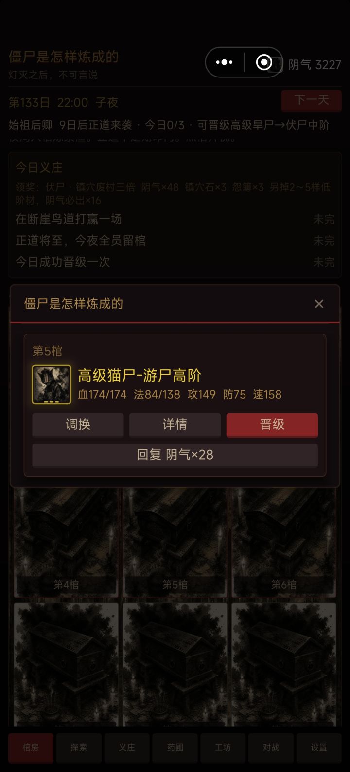 这进阶真的有变强吗?怎么变成伏尸感觉属性下降了不少,这两只都是高级猫尸,进阶后速度慢了好多。截图