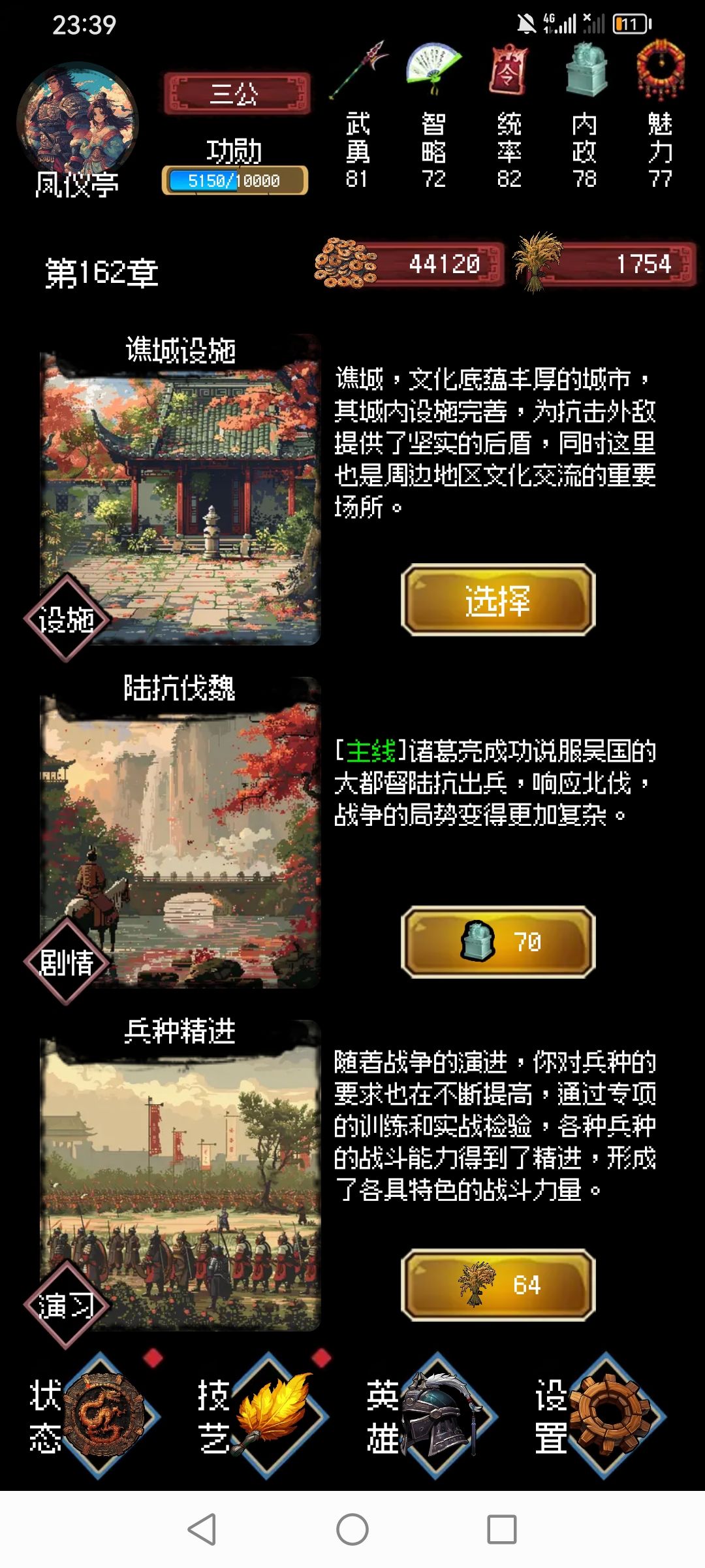 结局五丈原分析截图