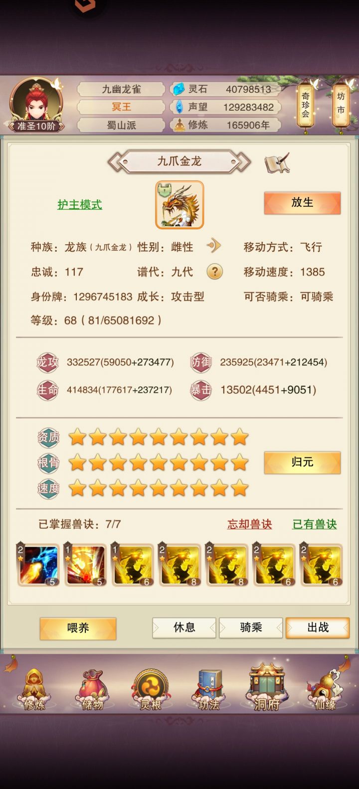 铛铛铛铛,九代龙出世截图