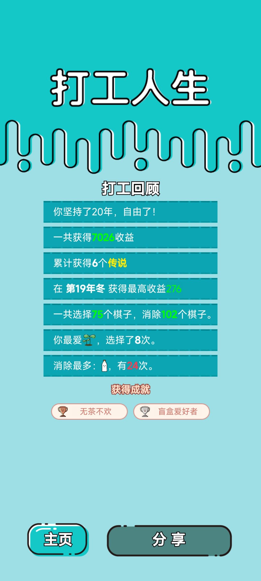 我的打工回顾 2