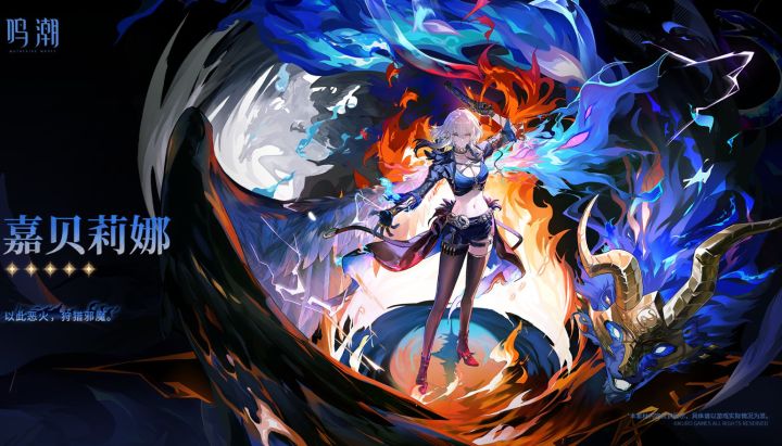 《鸣潮》2.7 版本前瞻定档9月26日,双五星新角色阵容曝光截图