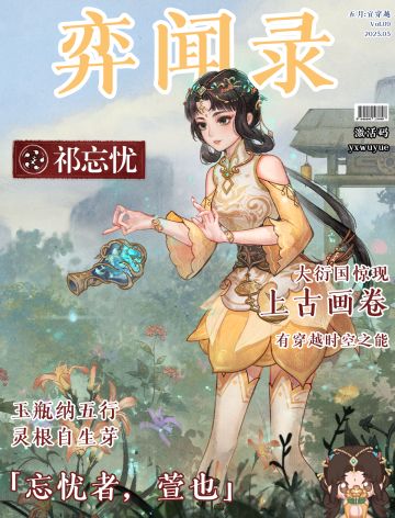 号外号外！「弈闻录」五月刊出刊