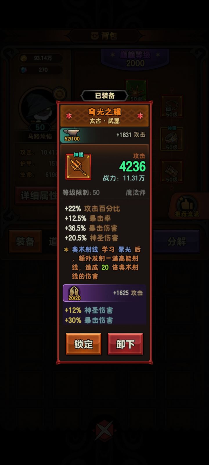 这应该是射线的毕业武器了吧截图