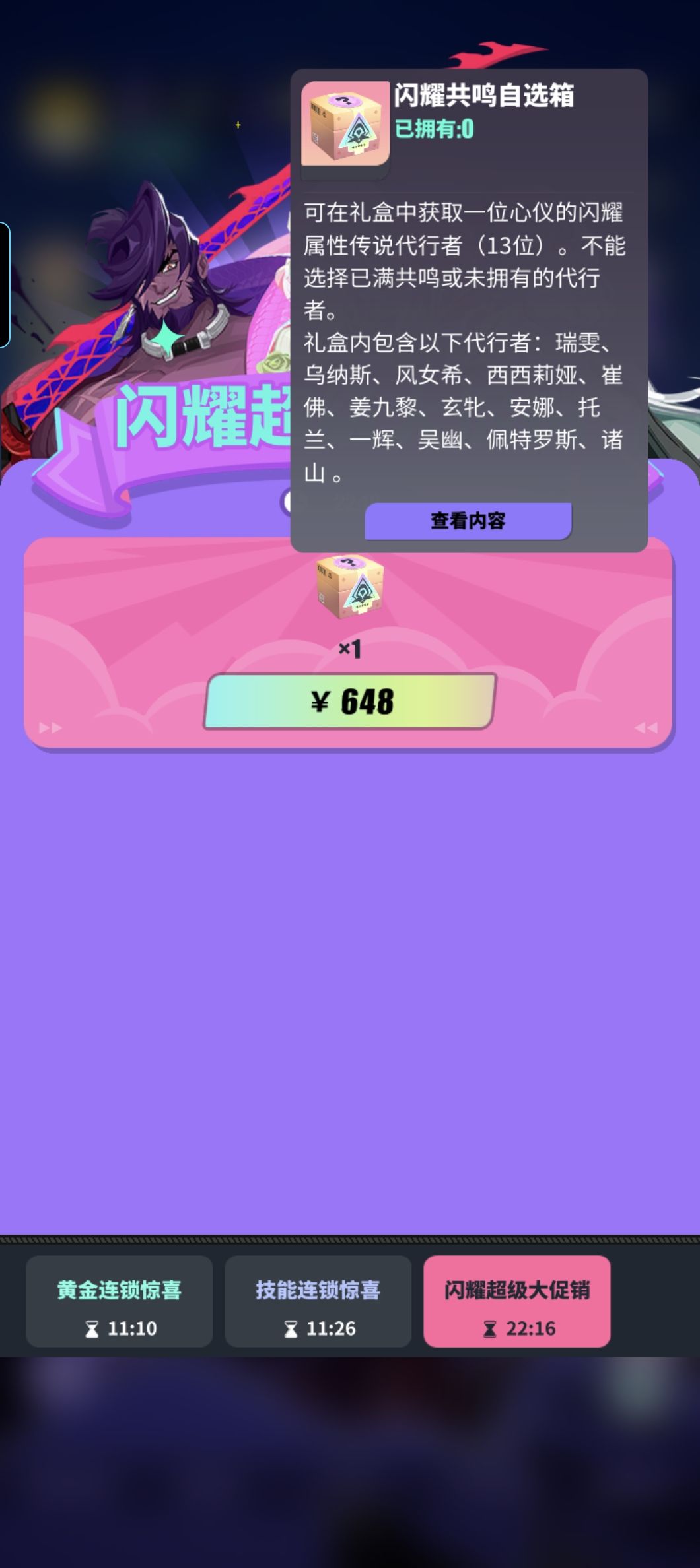 大神看过来,这个648的闪耀可以选安娜吗? 1