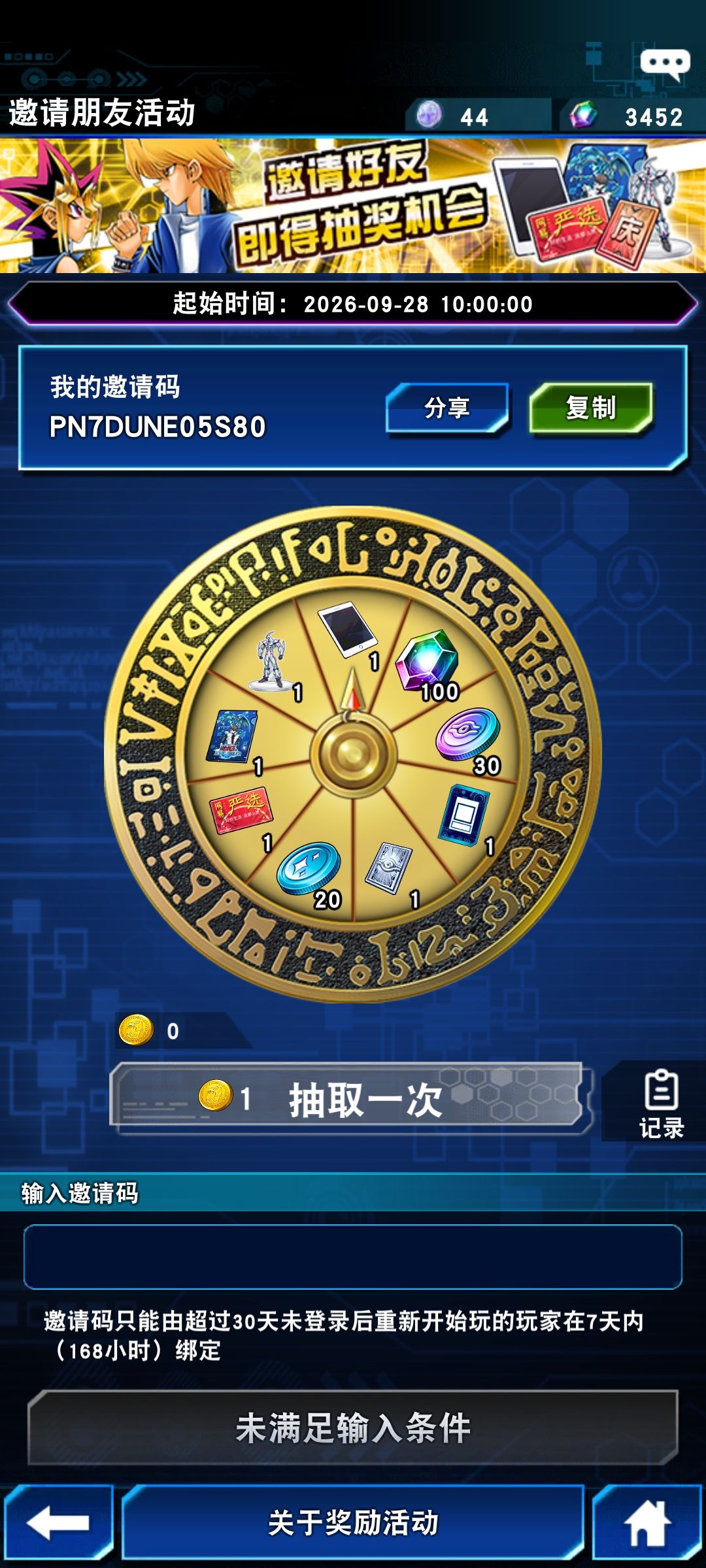 周年庆邀请码002r2ysw9e3n 1