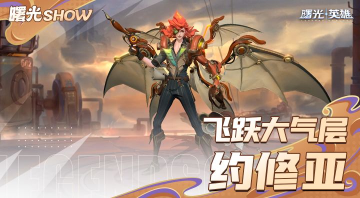 约修亚史诗新皮肤，6月28日上线截图