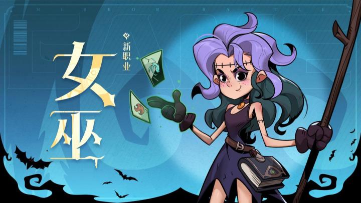愿望之夜模式新职业「女巫」预告截图