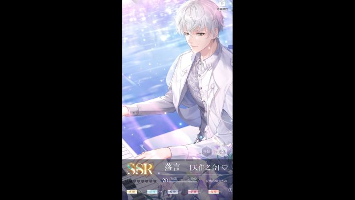 『羁绊』SSR.落言［天作之合］截图