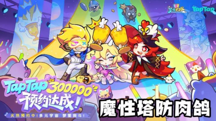 越魔性越好玩,肉鸽加塔防,玩起来太快乐啦截图