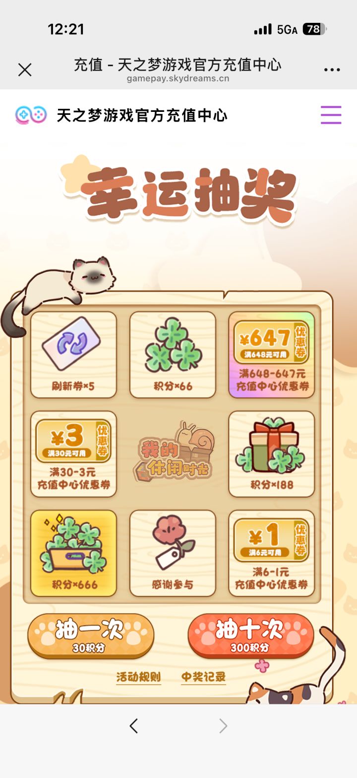 有人抽到648-647的优惠券吗?截图