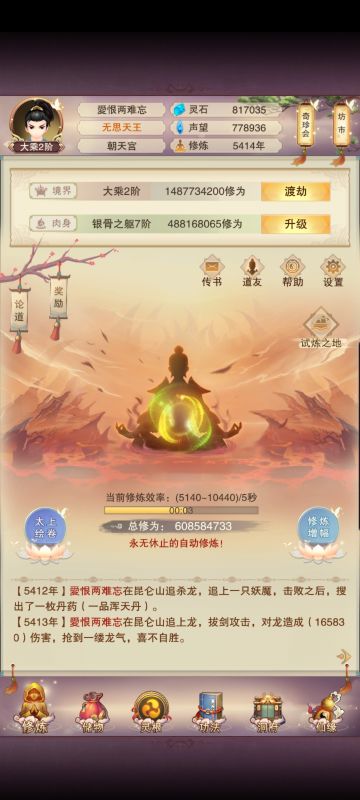 175新人修真日志57