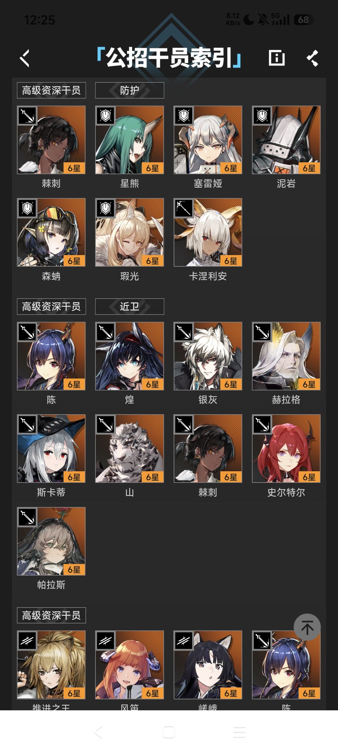 大佬们,这个公招高姿词条选哪个比较好 2