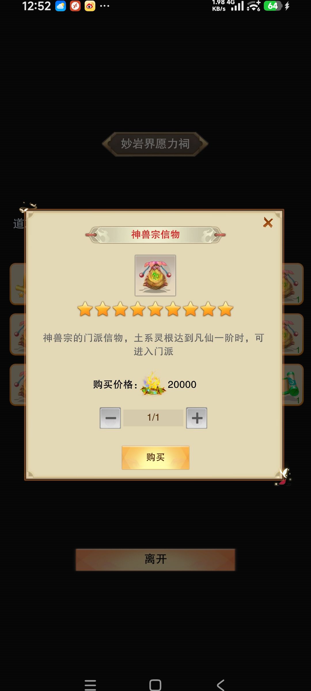 很多人可能没注意到愿力可以换功德截图