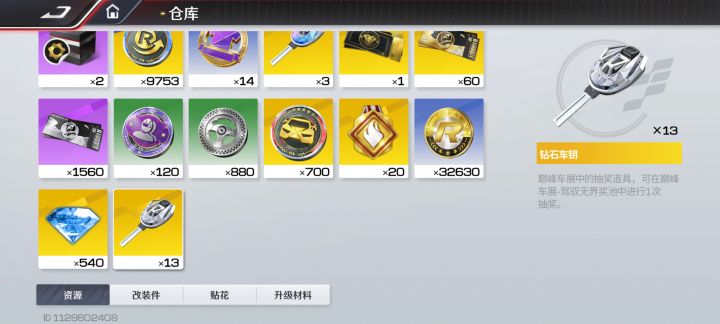 求问,这会钻石车钥在哪抽奖啊,我早上还抽了这个驾驭无界奖池,下午钥匙攒够了再来池子没了截图