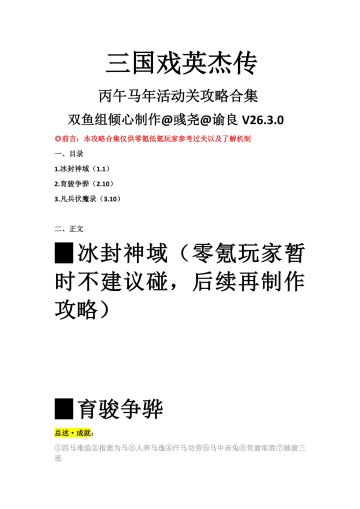 丙午年活动关攻略汇总