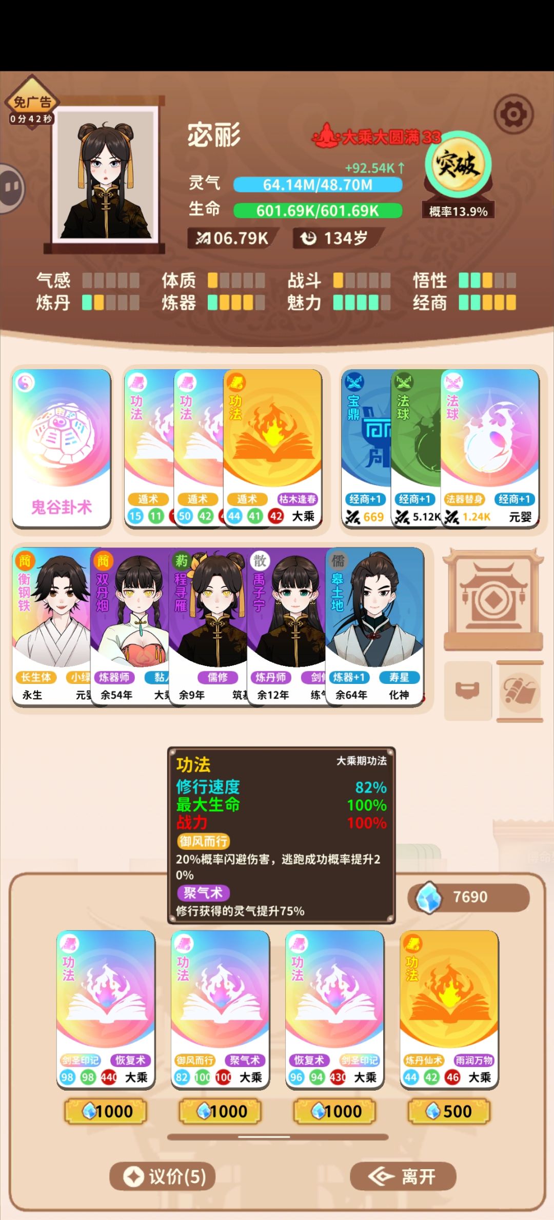 遁术流打法 2