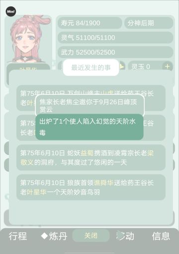 如何攻略佛子－不断下毒解毒！！！