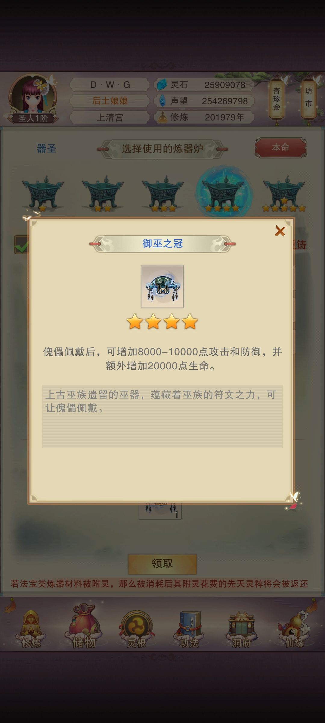 傀儡-御巫巫器 3