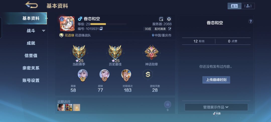 百战了,想冲荣耀 2