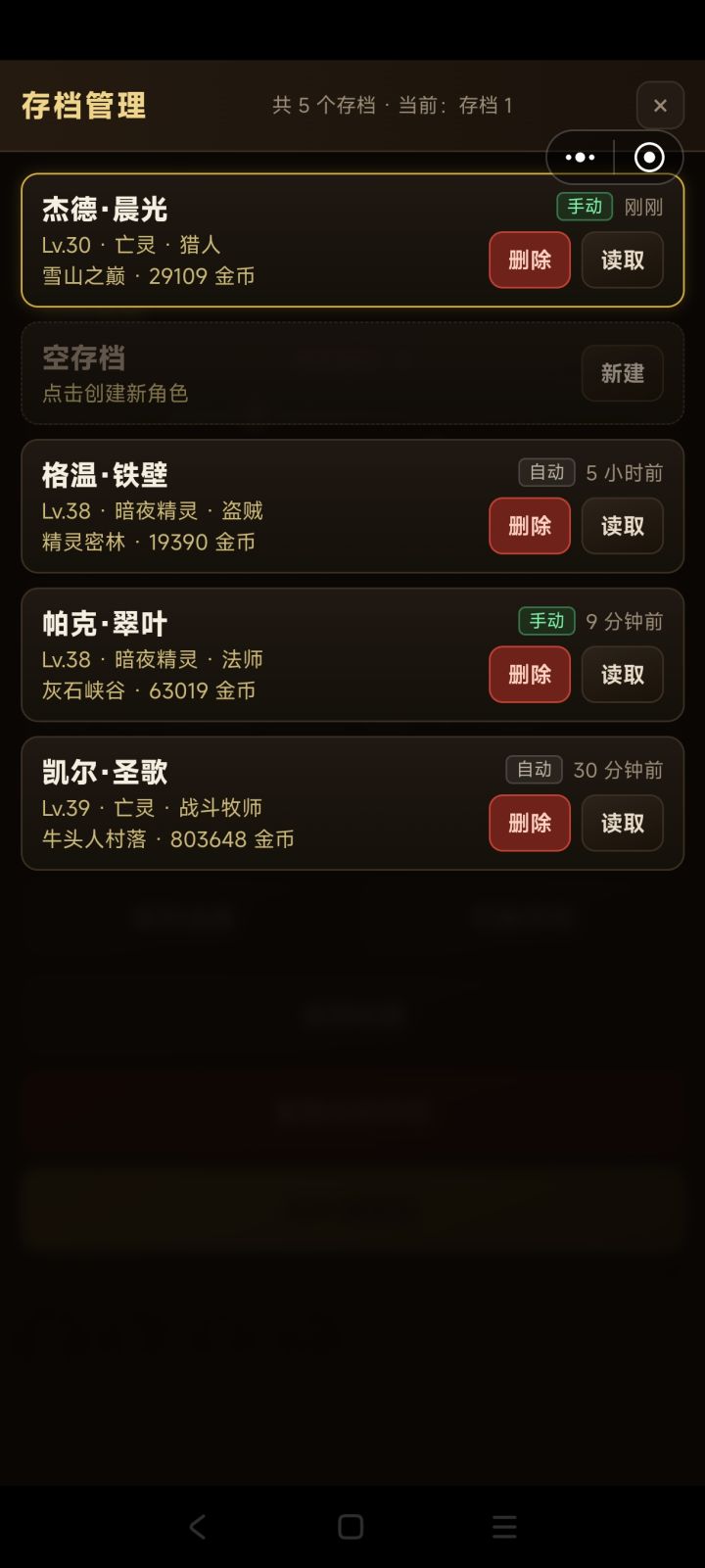卡的角色能恢复吗?截图