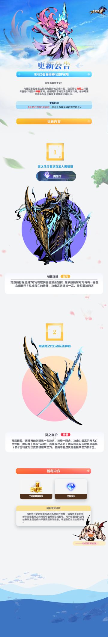 【更新公告】8月26日每周例行维护说明 ˶╹ꇴ╹˶