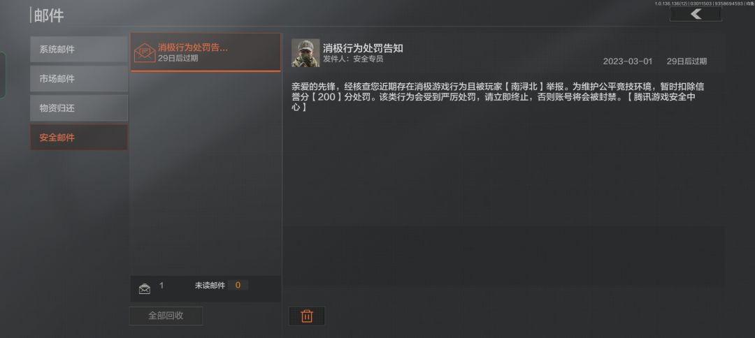 打不过敌人就举报队友 1