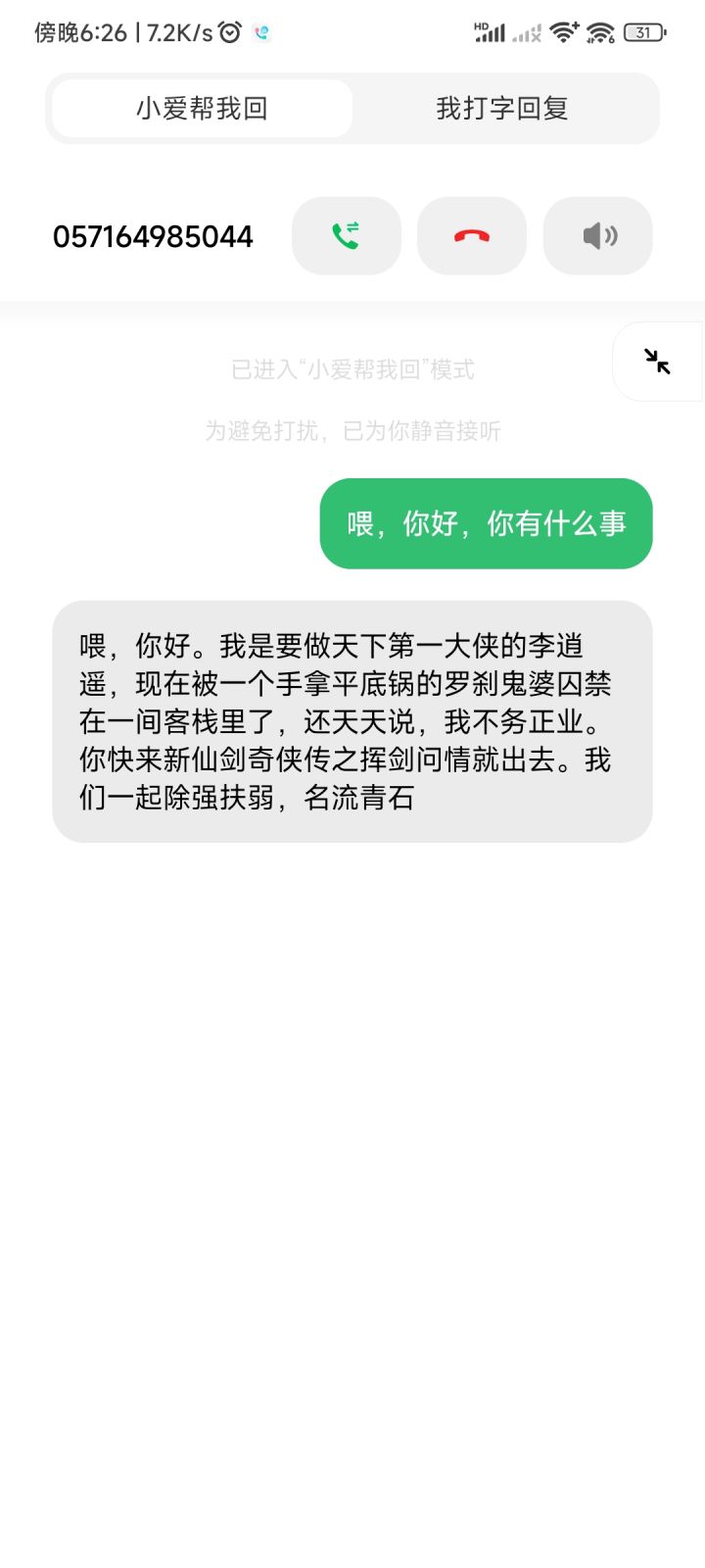 我李逍遥截图