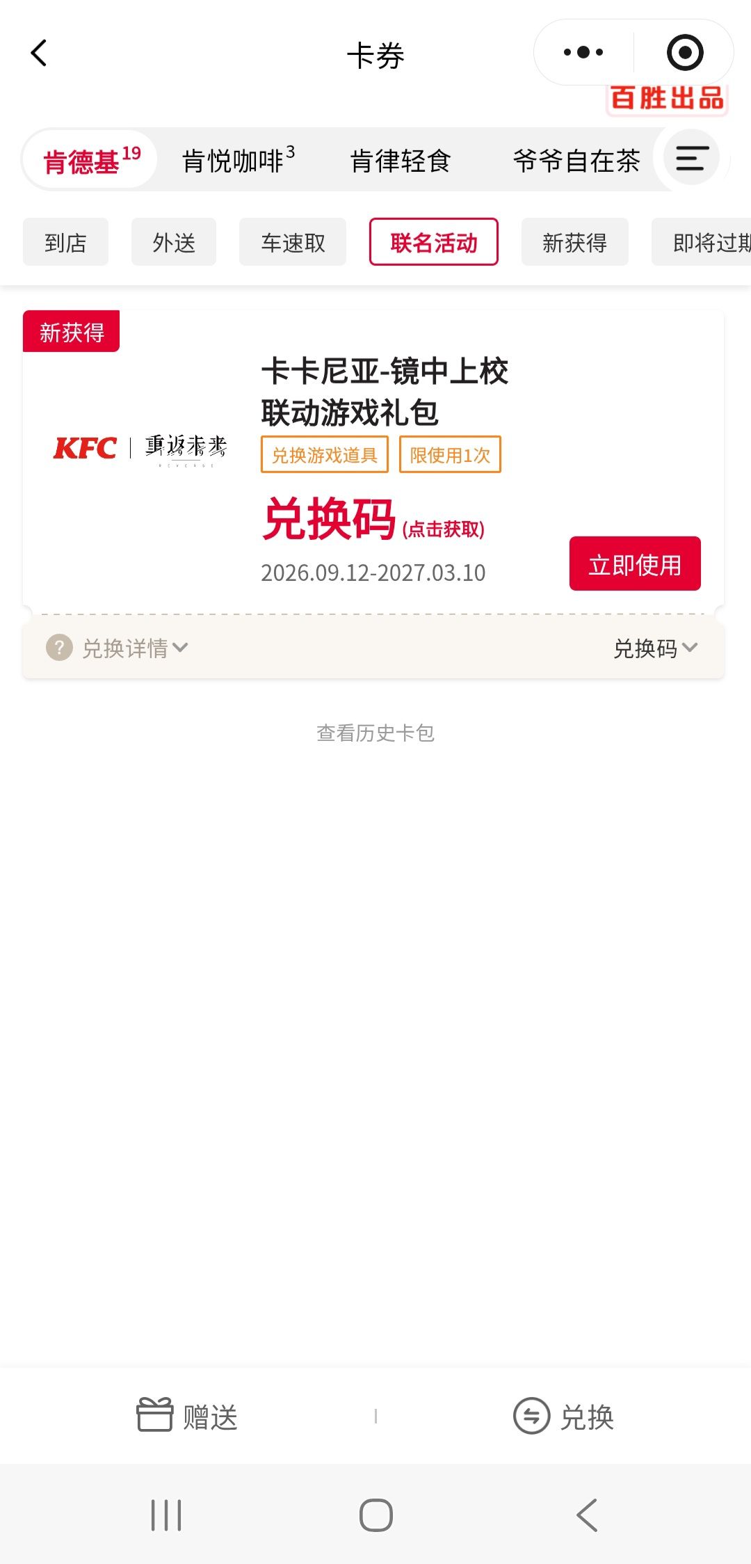 兑换码(一付费一免费) 2
