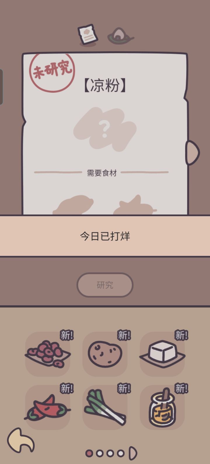 原来不是全天都能研究菜的截图