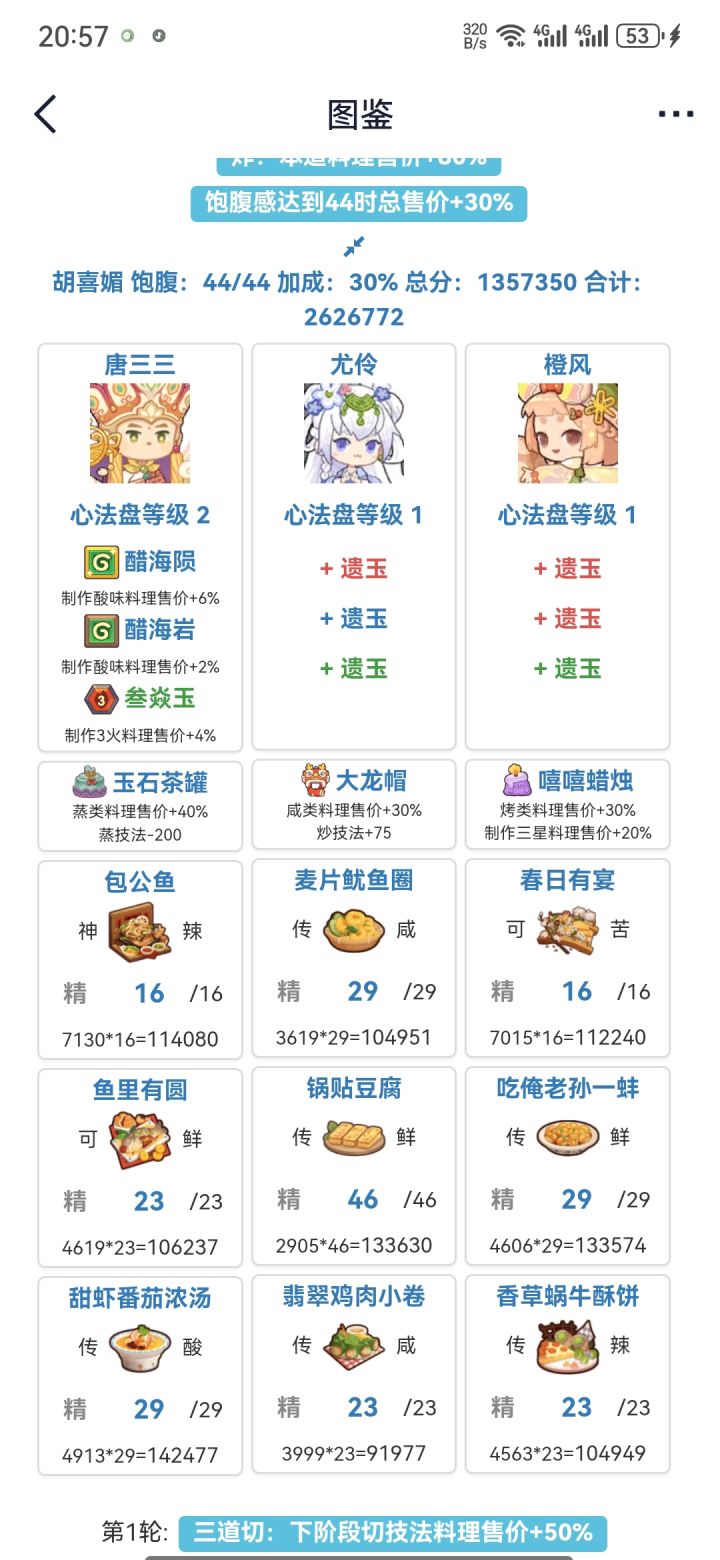 7.5胡喜媚+苏妲己（省五满）截图
