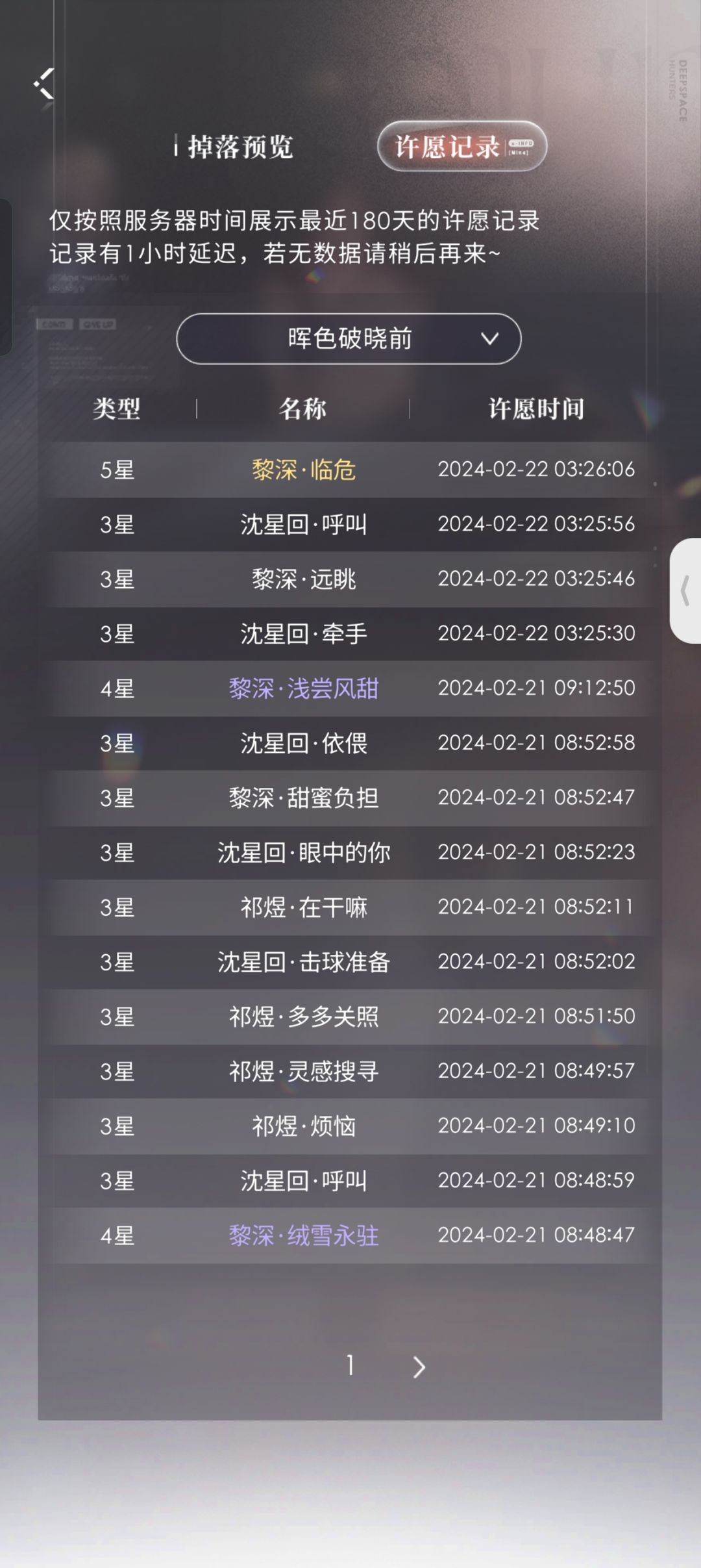 一定要阴间时间抽卡!!! 2