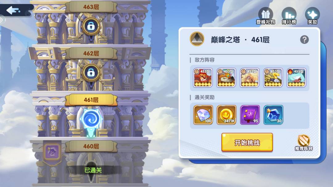 巅峰之塔 1