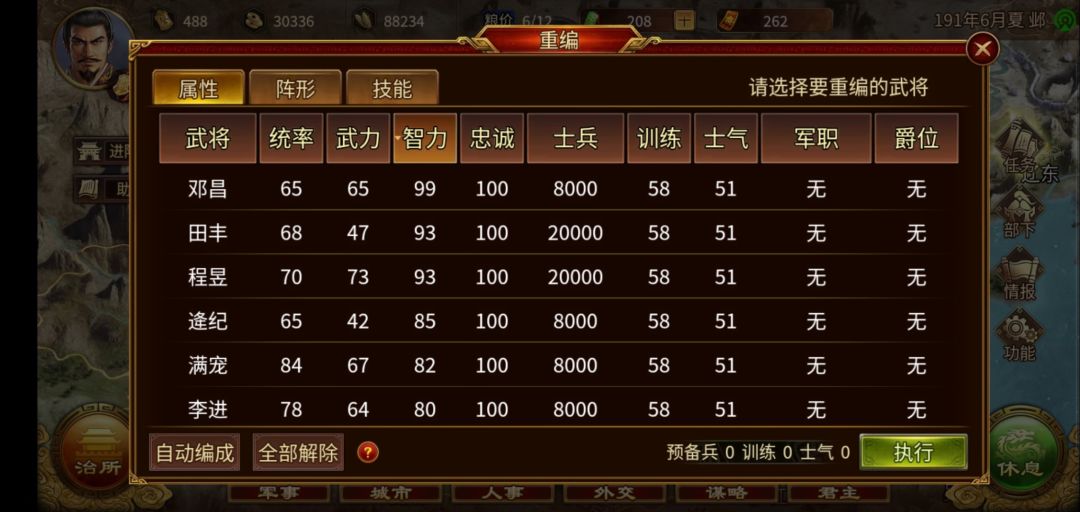 我给群雄时代的建议 2