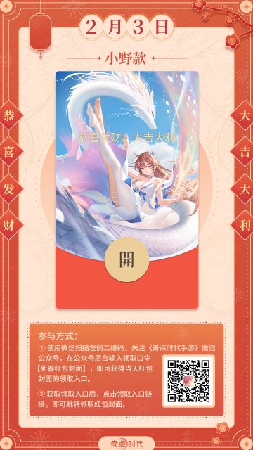 小野款红包封面来咯~