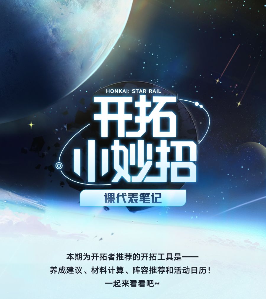 《开拓小妙招》课代表笔记 1