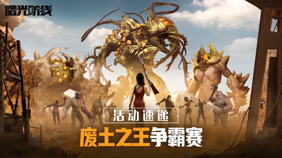 【活动速递】废土之王争霸，橙色英雄碎片大放送！截图