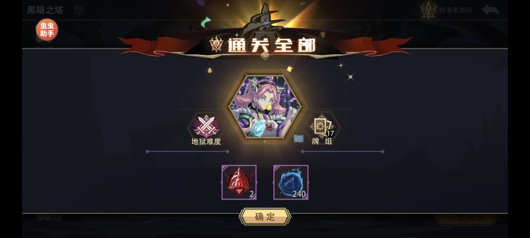 5级生命始源地狱黑塔首通 1