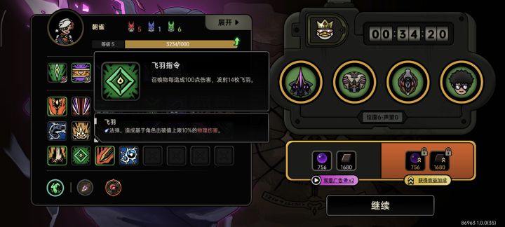飞雷神朝雀截图