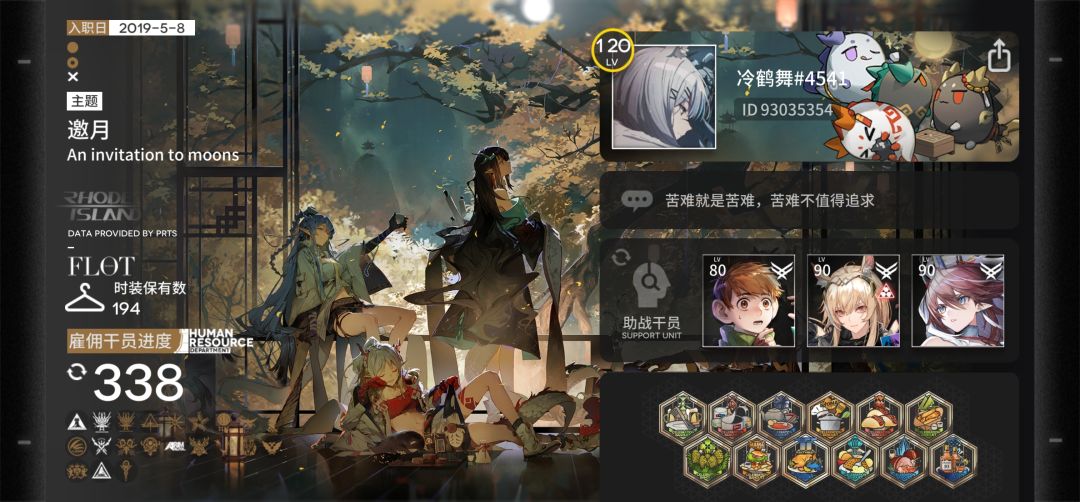 森空岛原来可以和自己的游戏好友聊天了啊 2