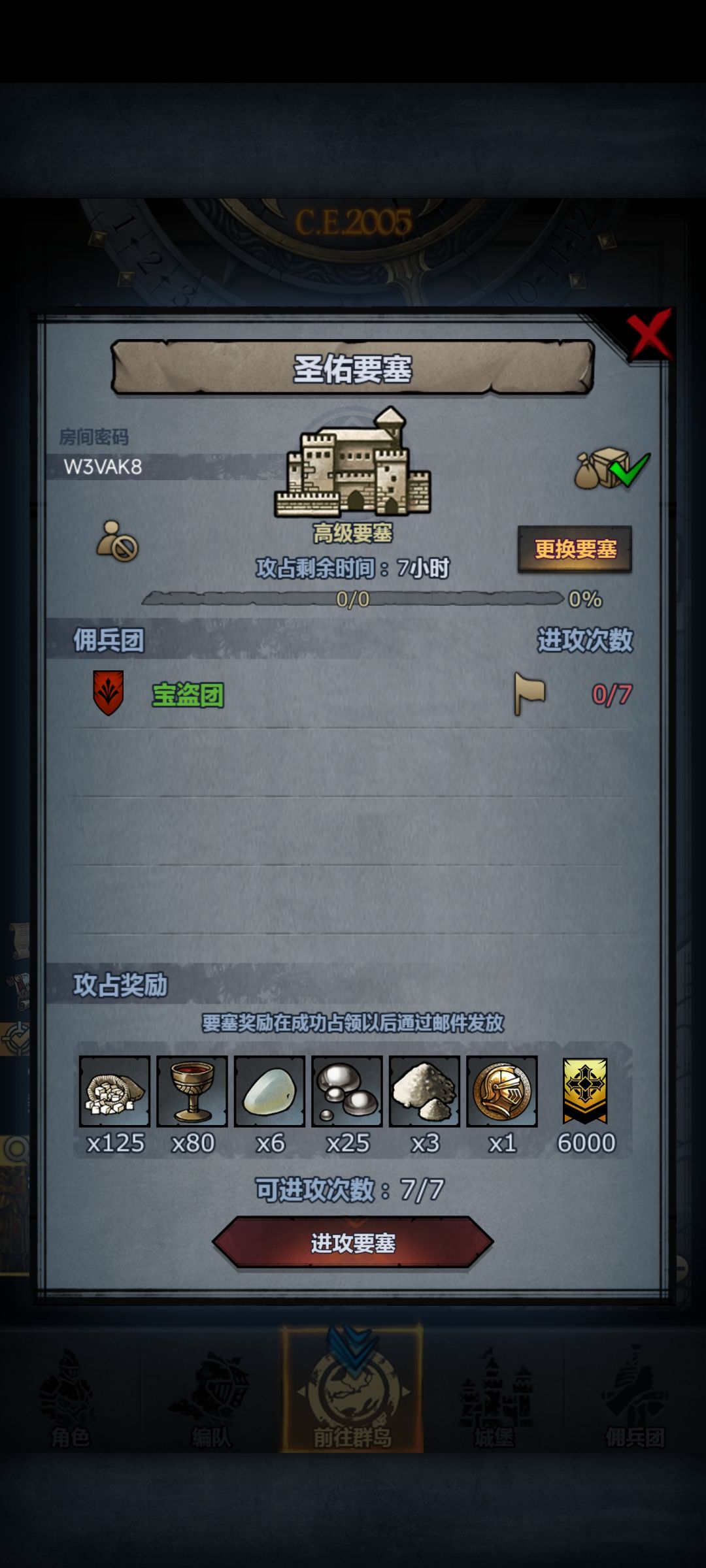 周要塞人满收 3