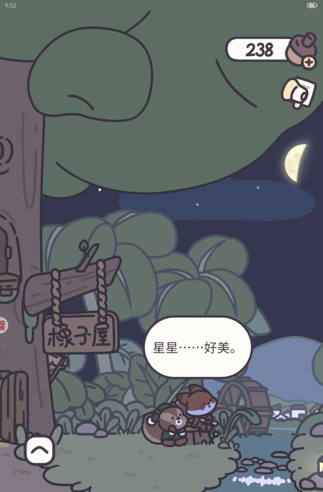 一起看月亮吧！ 3