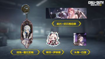 福利合集丨愈战愈勇送联动好物，周末对局赢史诗级角色！