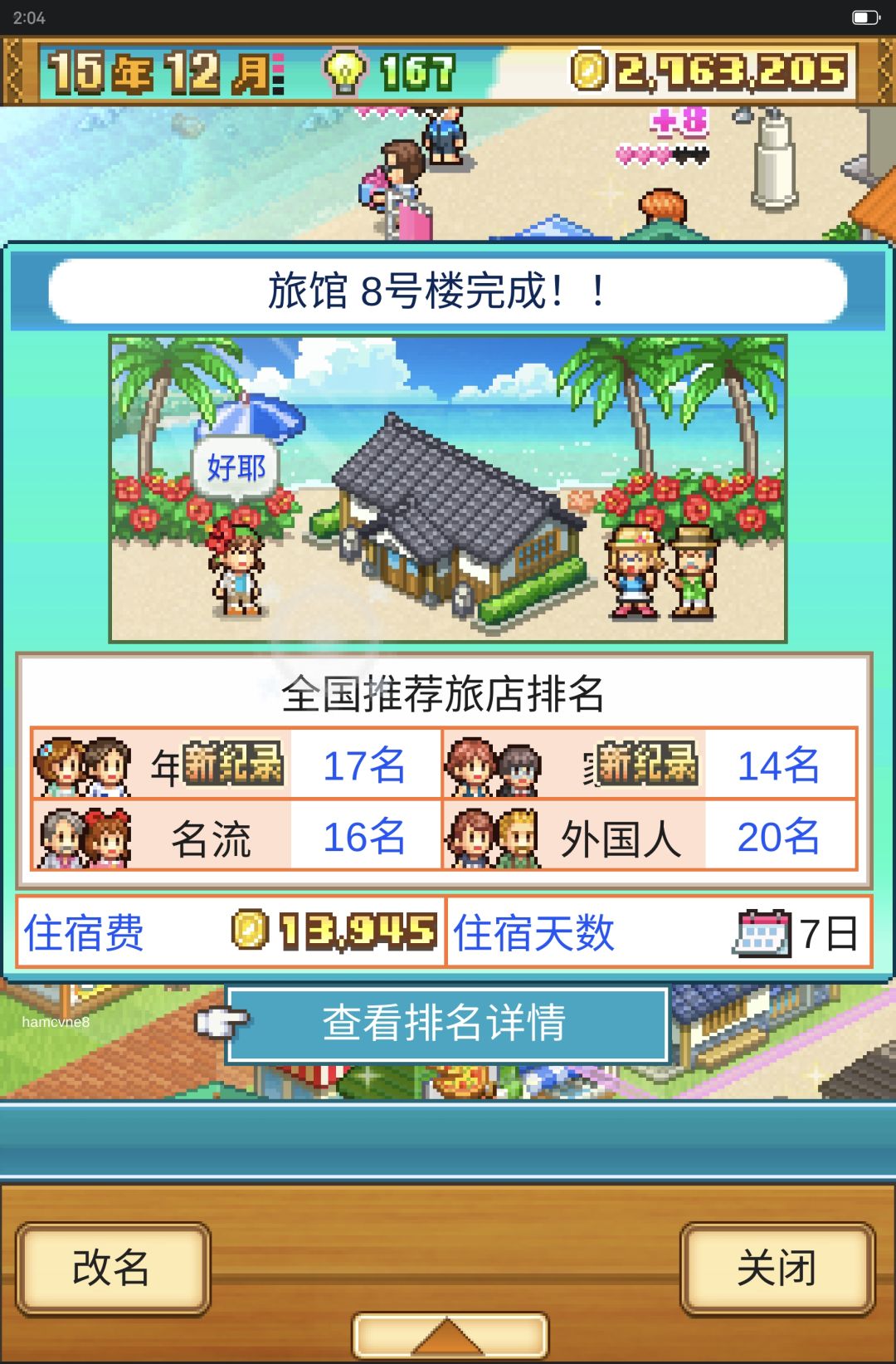B级岛了,离A还会远吗👊 2