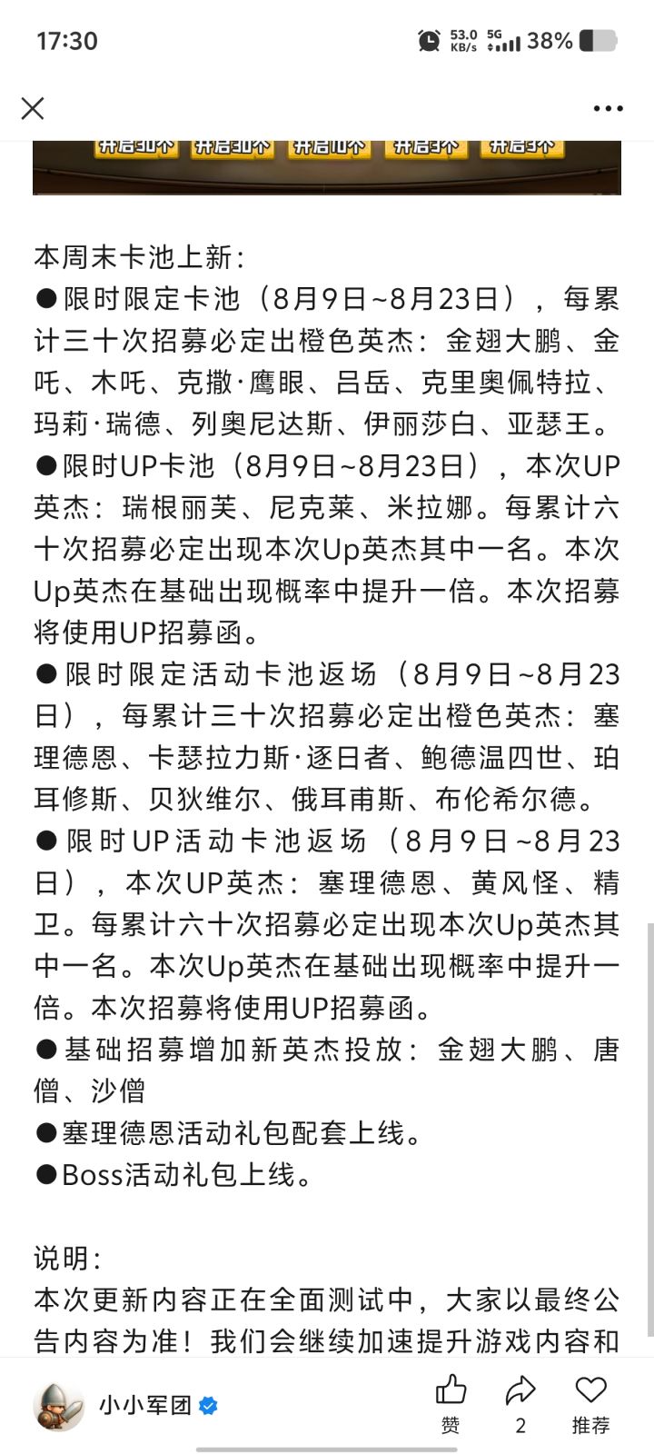 这次更新卡池有没有有用的截图
