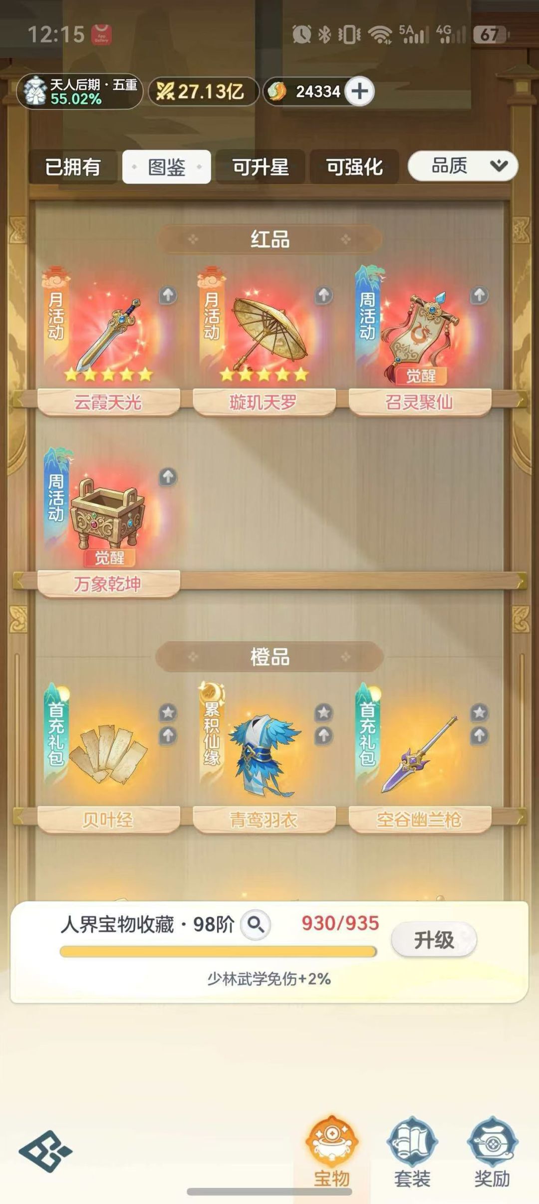 《宗师之上》新手零氪开荒全攻略:少走弯路 2